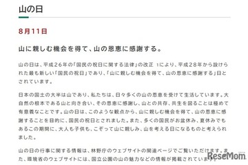 【夏休み2025】山の日、お盆とあわせて最大9連休 画像