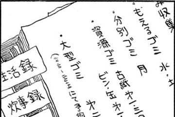 「愛のメモが残っていたなんて」亡き妻からの一冊の本が人生を変えてゆく【さんさん録＃２】 画像