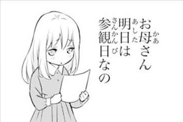 「何をするにも妹ばかり」小さいころから、私が後回しにされていた理由は？【鬼の花嫁＃２】 画像