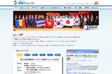 アジア物理オリンピック、日本の高校生全員が銀・銅メダル獲得 画像