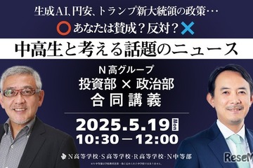 N高グループ「投資部×政治部」特別講義5/19生配信 画像