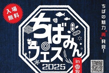 千葉県民の日6/15…子供向けイベント多数開催 画像