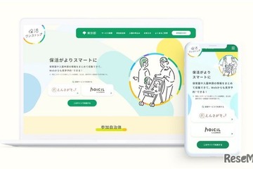 保活ワンストップサービス、19自治体に拡大…東京都 画像