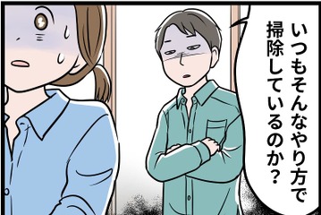 【実話】私の掃除を見て「ダメ主婦だな」とタメ息をつく夫。在宅勤務で監視される日々、息が詰まりそうな中で私は 画像