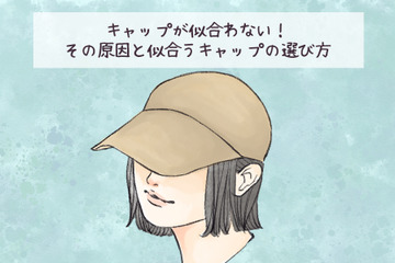 「なんだか帽子が似合わない」原因をズバリお教えします！試着のときに見るべきポイントは？ 画像