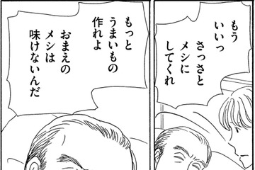 亡き母の再婚相手の介護、義父の態度が豹変!!【妻の我慢は３年が限界 ＃27】 画像