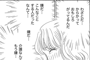 亡き母の再婚相手の介護「おむつ交換」までしなきゃダメなの⁉【妻の我慢は３年が限界 ＃28】 画像