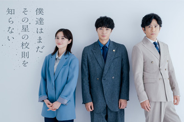 磯村勇斗＆堀田真由＆稲垣吾郎共演！7月期ドラマ「僕達はまだその星の校則を知らない」放送 画像