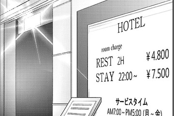 22歳、新卒男子。道に迷ってたどり着いたのはホテルだった…！違う違うそうじゃなくって（焦）【明日、私は誰かのカノジョ＃20】 画像