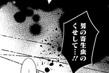 もちろんお金がほしい！私が「男の寄生虫」なら、客だって体を求める寄生虫【明日、私は誰かのカノジョ＃22】 画像