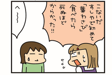 ジャイアンがのどでリサイタル？ 次女が「葉わさび」を食べたときの斬新な食レポ！ 【うちはおっぺけ 3姉妹といっしょ 10 #11】 画像