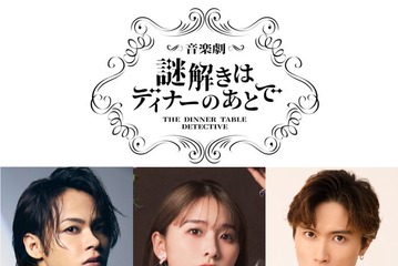 上田竜也が“毒舌執事”影山役「謎解きはディナーのあとで」舞台化決定 玉井詩織・A.B.C-Z橋本良亮らも出演 画像