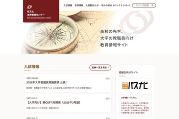 【大学受験2026】総合型・推薦型の学力テスト、条件付きで2/1以前実施可能に…旺文社 画像