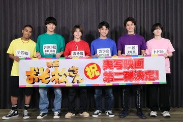 Aぇ! group＆西村拓哉が6つ子に「おそ松さん」実写映画第2弾決定・“前作出演”Snow Man向井康二からコメントも 画像