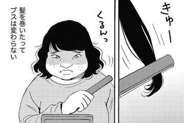 30歳、「彼氏いない歴＝年齢」のデブス【アラフォー婚活バカ女＃16】 画像