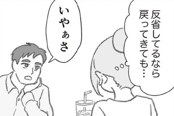 夫からの連絡があって久々に会う事に。子ども達と離れて1年たてば、反省してるよね？【探偵をつけて浮気に完全勝利する #４】 画像