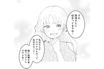 「これはマウント？」最初はいい子に見えた新入社員の素顔は…【あなたのすべてを奪いたい  ＃１】 画像