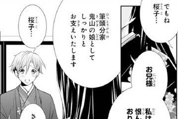 「私は花嫁様を恨んでなどおりません」婚約破棄された良家の令嬢の密かな決意【鬼の花嫁＃67】 画像
