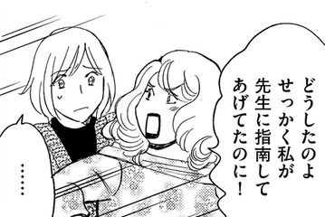 勘違いママ友、自分を「美のカリスマ」だと思っているっぽい!!【アラフォー婚活バカ女＃30】 画像