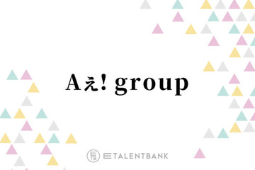 Aぇ! group、Snow Manに続いて『おそ松さん』主演決定で意気込み「ハードルがえげつないからな」 画像