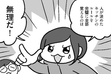 「人が決めたキッチンの物を完璧に覚えるのは無理」夫が物を元に戻さない理由が判明！【どんどん仲良くなる夫婦は家事をうまく分担している。  #４】 画像