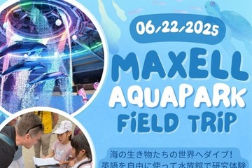 水族館で研究体験…英語と探究力を育む実地学習イベント6/22 画像
