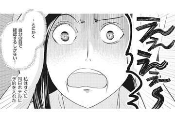 「浮気なんてできるわけがない！」でもこのタイミングでの出張はあやしすぎる【慰謝料1億円をクズ旦那に払わせる作戦 ＃６】 画像