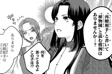 私が再婚相手に選ばれた？「植物園に就職した」の間違いなんじゃ？  【双子王子の継母になりまして #９】 画像