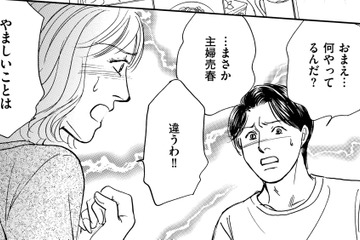 夫に「パパ活バレ」した結果は…【＃映えてる私最高 #６】 画像