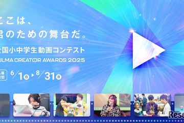 全国小中学生動画コンテスト作品募集8/31まで…FULMA 画像