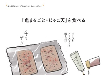 「焼魚は大変…」自炊初心者にオススメしたい、グリルより魚が上手に焼ける「道具」って!?【激せまキッチンで楽ウマごはん #７】 画像
