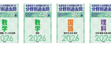 【高校受験2026】旺文社、分野別過去問シリーズ発売…公立高入試3年分収録 画像