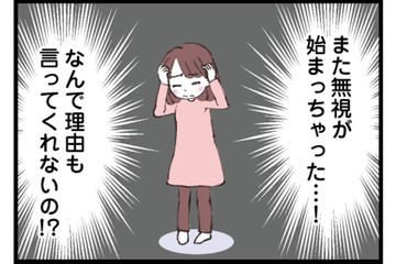 モラハラ夫の顔色を伺う毎日…さらに義母の突撃訪問が追い打ちをかける！【娘の水泳教室で不倫してた夫を捨てるまで  #４】 画像