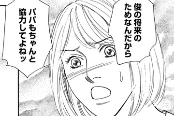 「お受験のため、息子のため」家でイチからマナー【＃映えてる私最高 #19】 画像