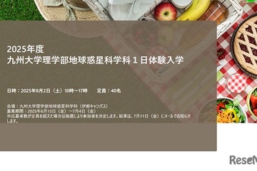 【高校生対象】九大理学部1日体験、宇宙から地球深部まで！最先端の地球惑星科学 画像