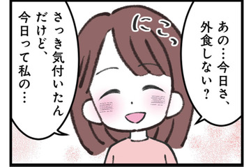 「今日って私の…」贈り物で気付いた特別な日。でも、モラハラ夫の反応は…【娘の水泳教室で不倫してた夫を捨てるまで  #６】 画像