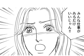「私、失業者！」調子に乗り出した友人【＃映えてる私最高 #25】 画像