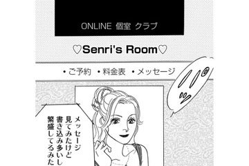 支援した友だちが「オンラインキャバクラ」を始めた【＃映えてる私最高 #26】 画像