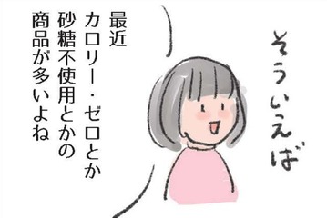 「砂糖不使用」に隠されたワナ。カロリーゼロなのに甘いのはなぜ？【激せまキッチンで楽ウマごはん #９】 画像