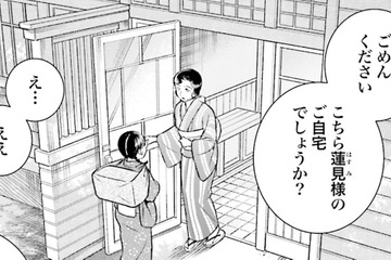 「お嬢ちゃん、どなた？」出版社の人でも新しい女中さんでもない…。この子、誰？【うちのちいさな女中さん #３】 画像