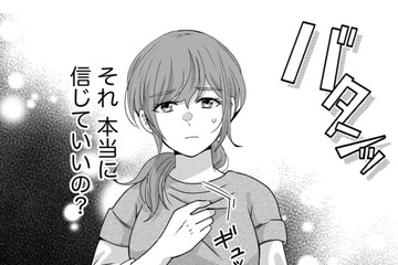 結婚記念日に、私はまた「サレ妻になった」 【嗤うサレ妻 #１】 画像