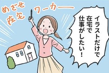 イタストレーターになる夢のために！残業のないパートを選んでいる私。モラハラ夫が詰め寄り…【わたしがモラハラ夫を捨てて離婚するまで #４】 画像