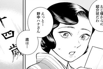 「14歳の女中さん？」親戚から紹介されたのが、まさかの小さな女の子だった件【うちのちいさな女中さん #４】 画像
