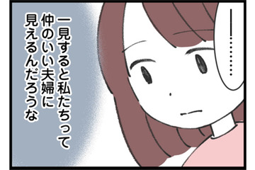 夫の職場で“うらやましい”の声が続出！ でも、スマホばかりの夫に募る不信感【娘の水泳教室で不倫してた夫を捨てるまで  #13】 画像