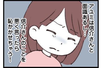 仲のいい友人にも‟本音”が言えない！ 義母から「言葉の呪い」をかけられて…【娘の水泳教室で不倫してた夫を捨てるまで  #14】 画像