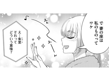 高年収男が「既婚なのはデフォ」、いただくのみ！【嗤うサレ妻 #20】 画像