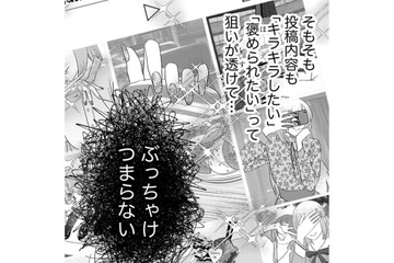 夫の打合せ相手のSNSから「浮気の証拠」を見つけてやる！【嗤うサレ妻 #25】 画像