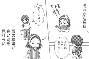 「偏差値高い学校なら機嫌大丈夫かな？」母がどう思うかが判断基準になっている私【毒親絶縁日記 ＃15】 画像