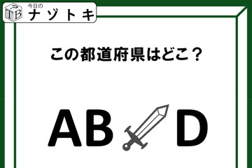 クイズです！「この文字列が表す都道府県はどこ？」アルファベットにイラストが挟まれているけど……？【難易度LV２.・甘口】 画像