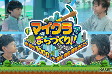 【夏休み2025】マイクラで自由研究…小学生向けまちづくりイベント 画像
